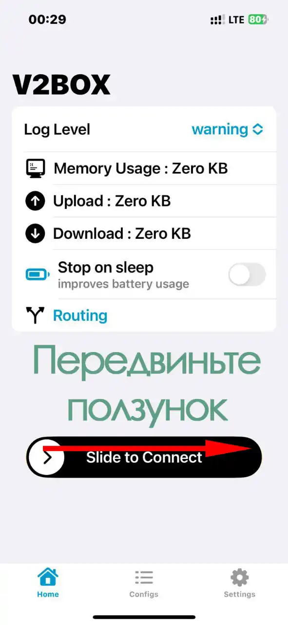 Шаг 7: Включите VPN